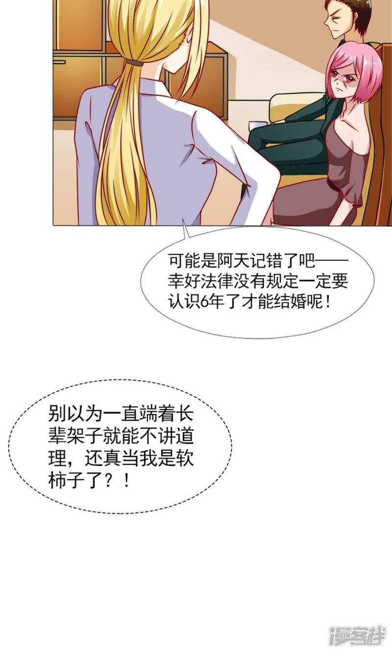 一秒閃婚：hello，首長大人 - 第41話 林悠然的父母來了 - 2