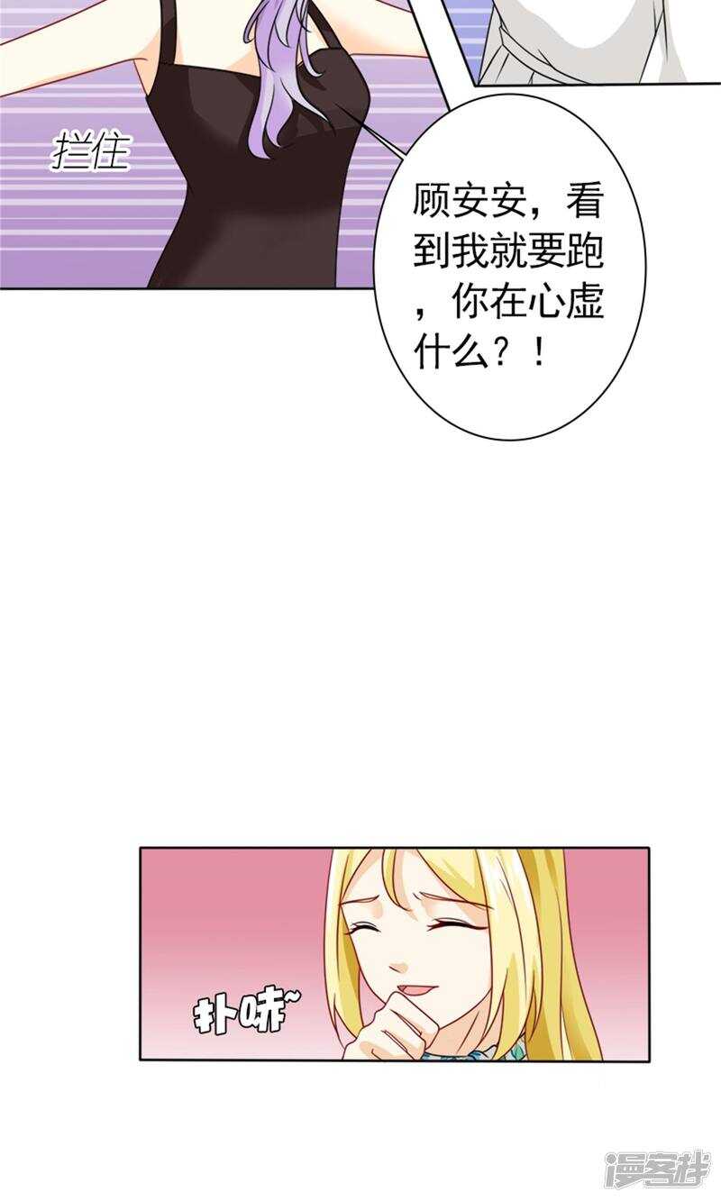 一秒閃婚：hello，首長大人 - 第58話 您配嗎？(1/2) - 4