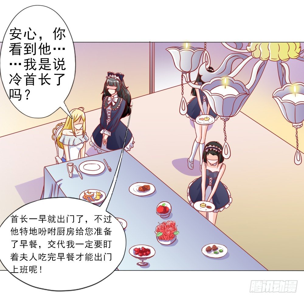 首长的心思你别猜-第7话