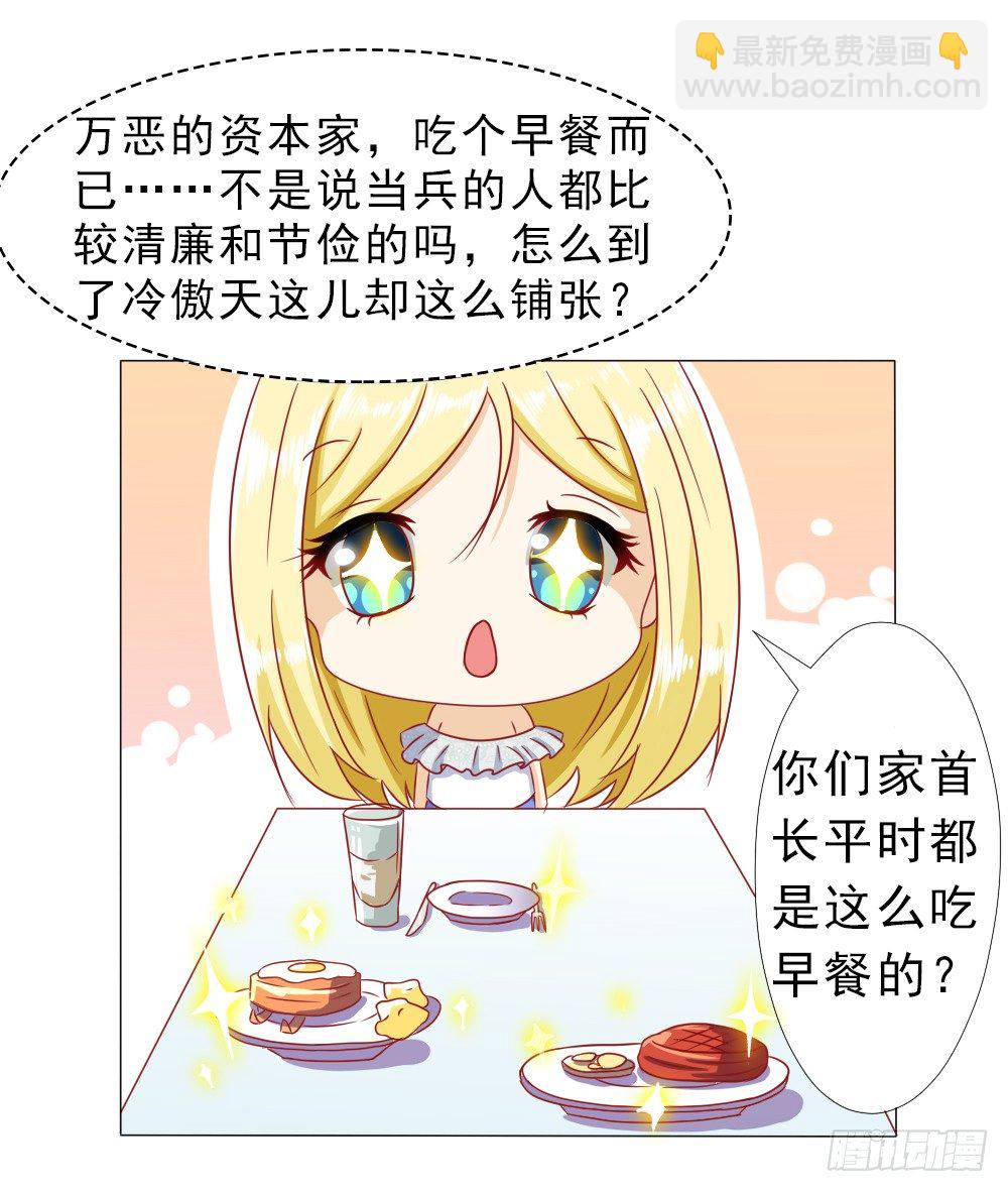 首长的心思你别猜-第7话