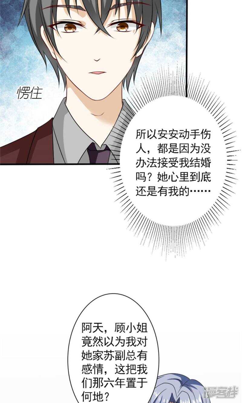 一秒閃婚：hello，首長大人 - 第59話 殘忍的不是我家夫人 - 5