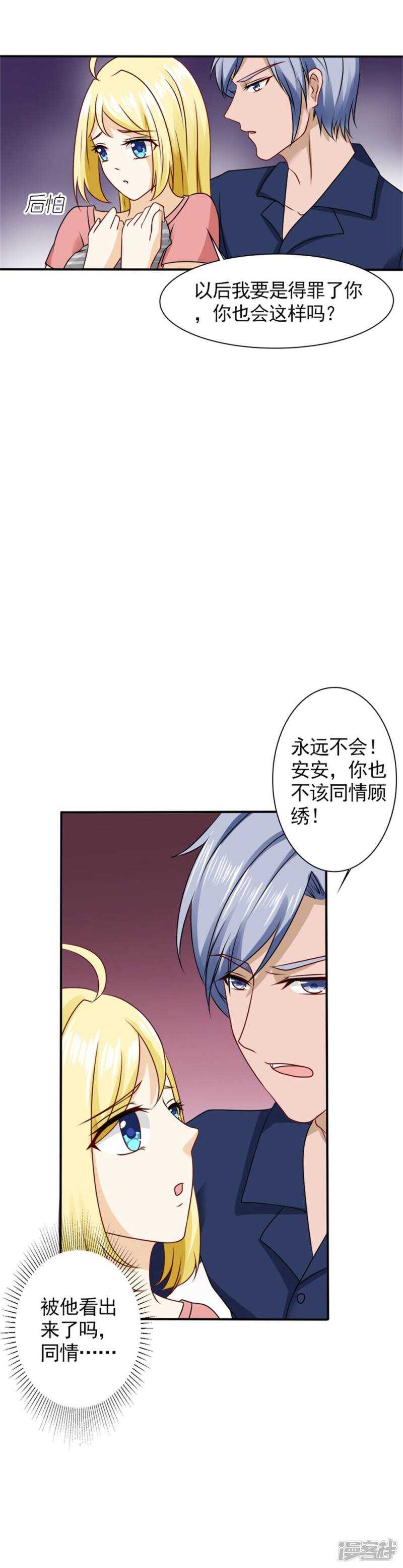 第61话 你在同情顾绣？-第63话