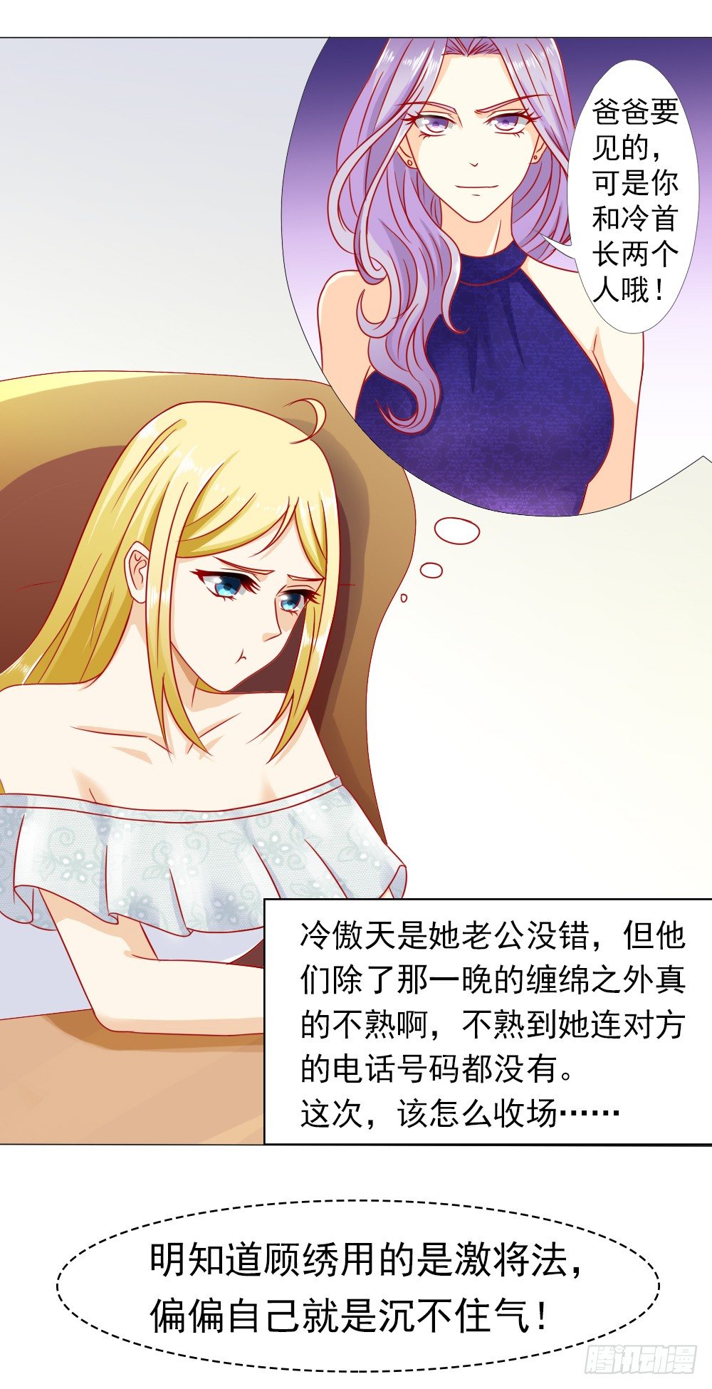 夫人比较爱开玩笑-第9话