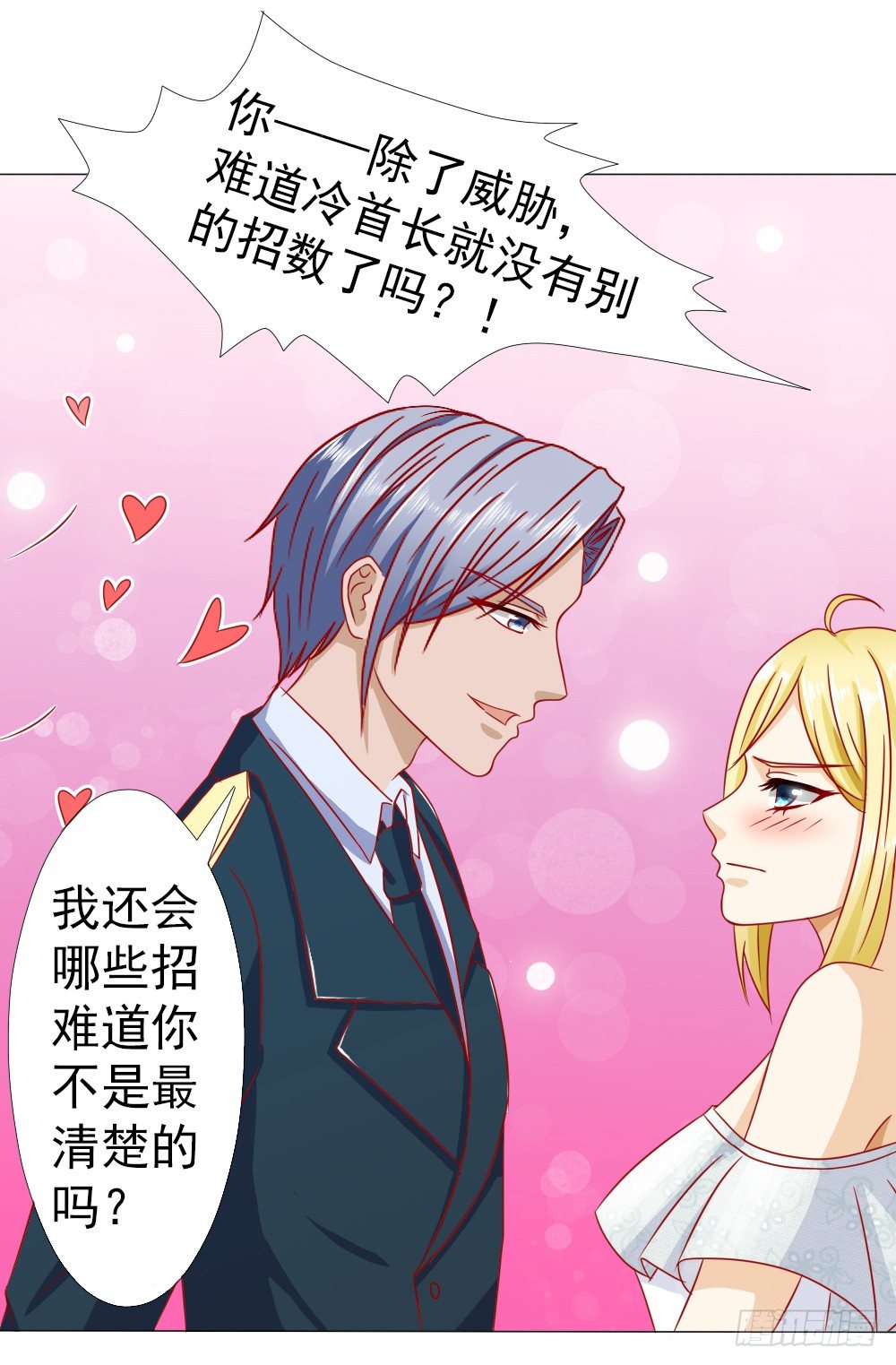 夫人比较爱开玩笑-第9话