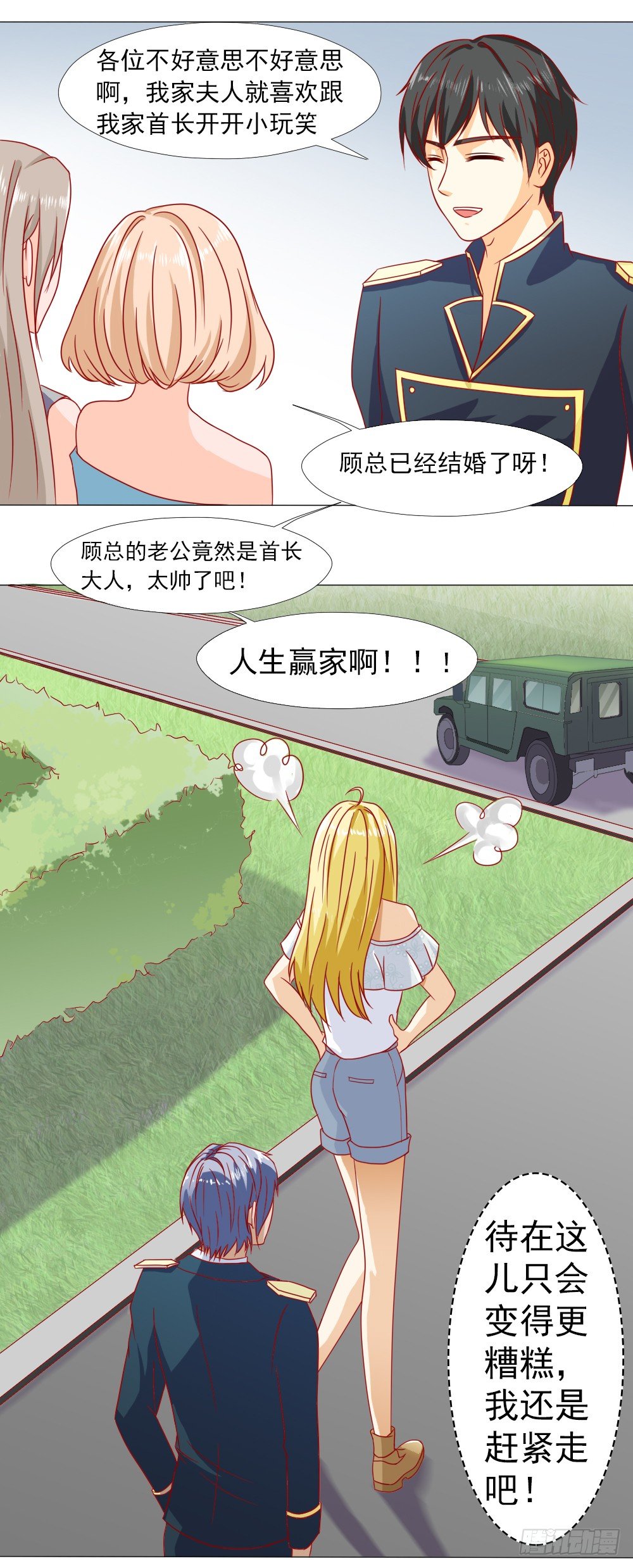 夫人比较爱开玩笑-第9话