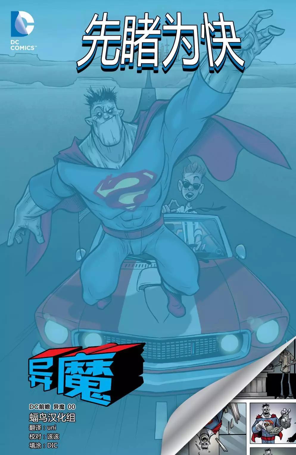 異魔 - 第00卷 - 1