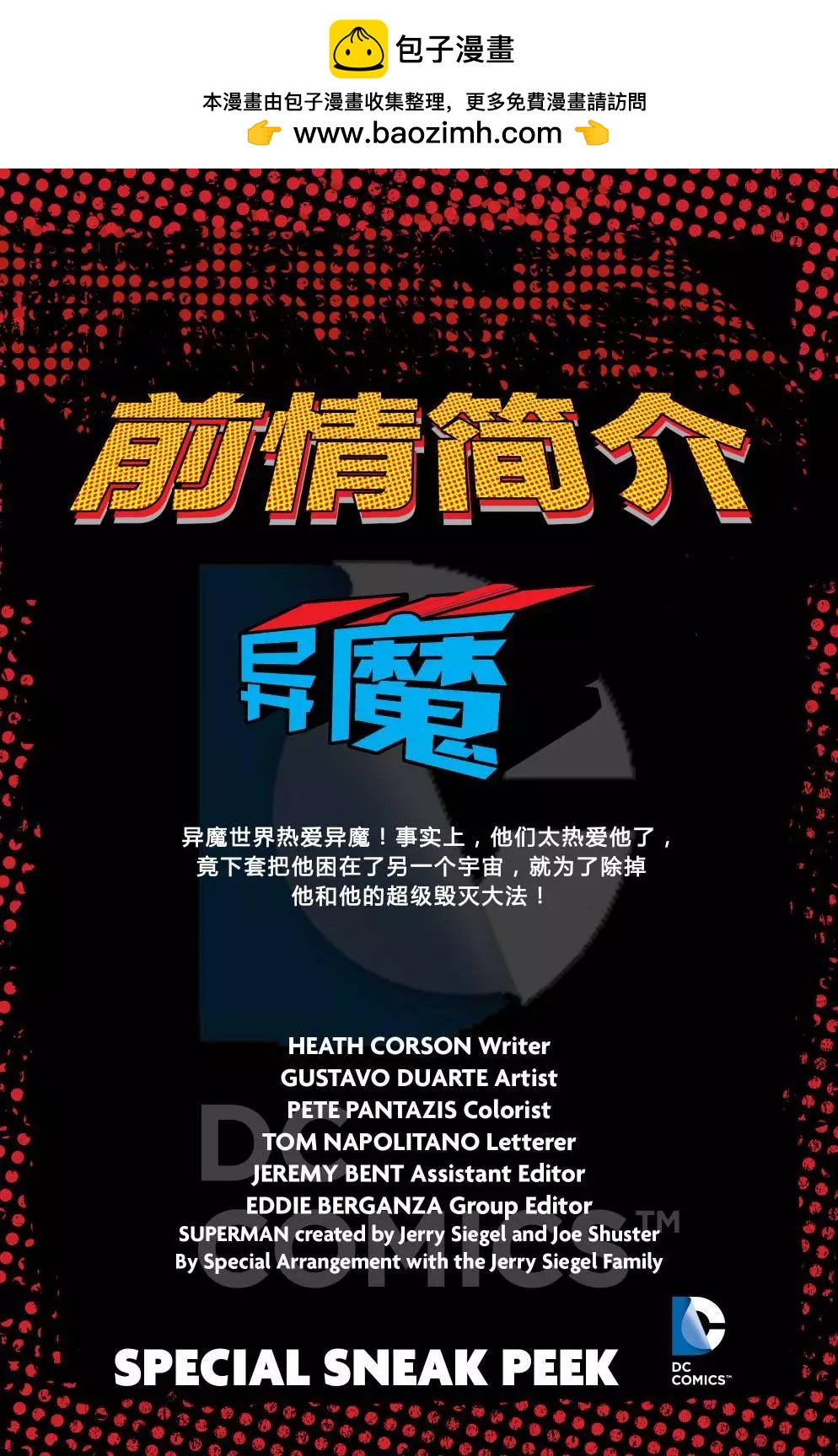 異魔 - 第00卷 - 2