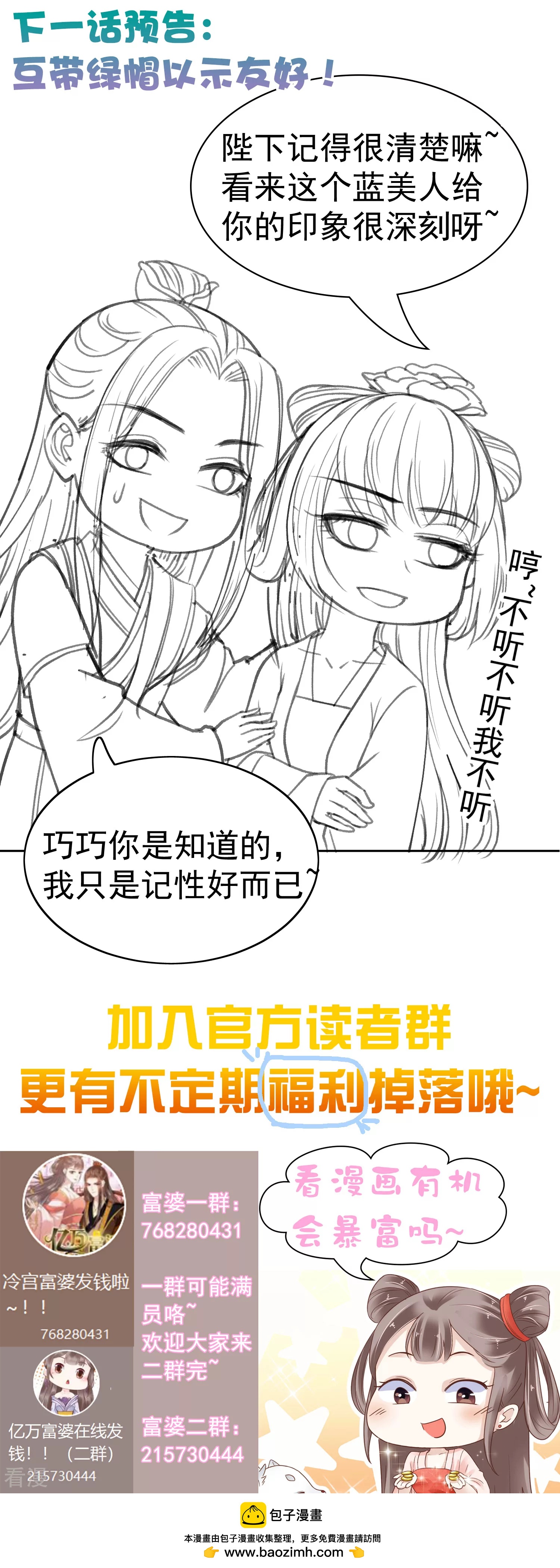 第83话 钱也要，人我也要！-第103话