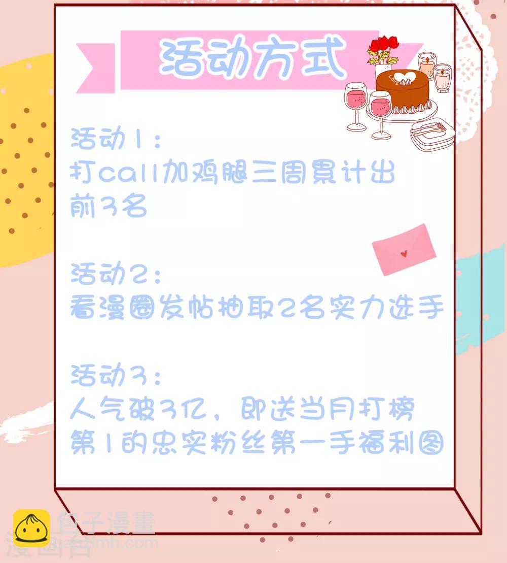 情人节特别活动-第27话