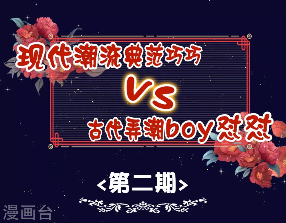 番外 巧巧vs怼怼的时尚对决2-第37话