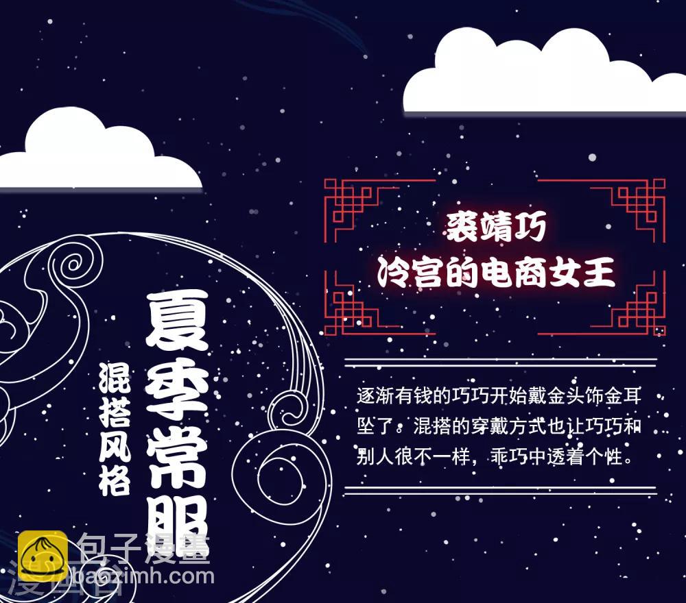 番外 巧巧vs怼怼的时尚对决2-第37话