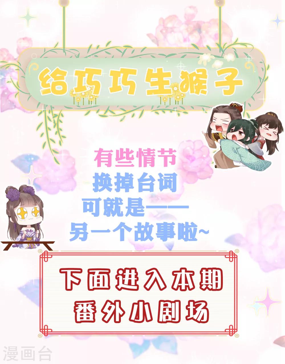 番外1 给巧巧生猴子！-第51话