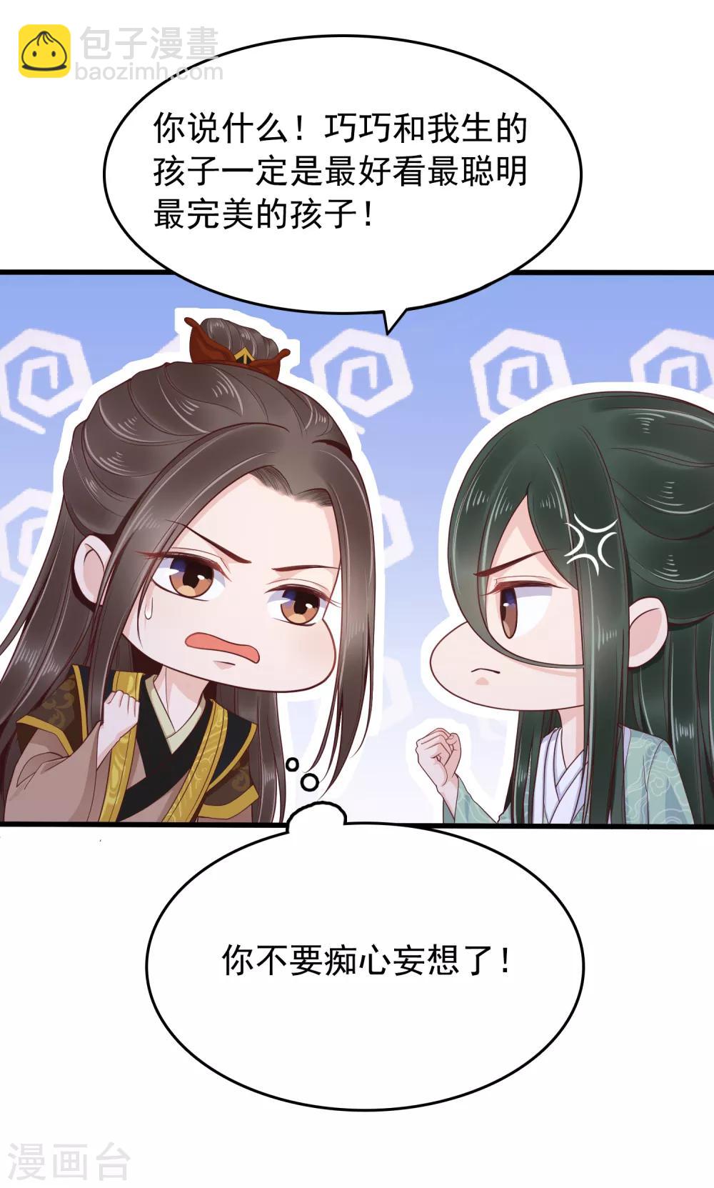 番外1 给巧巧生猴子！-第51话