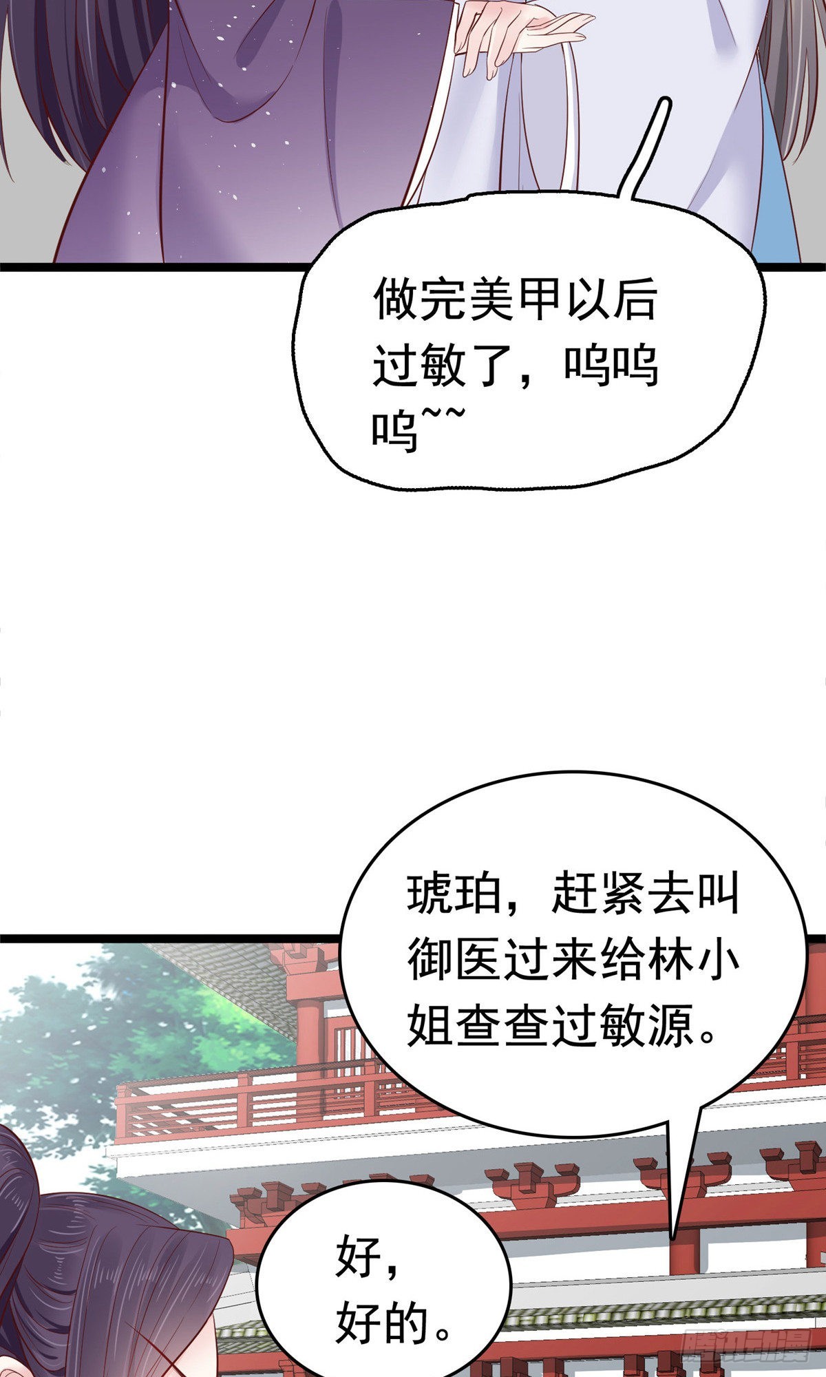 億萬富婆在冷宮 - 第73話 - 3