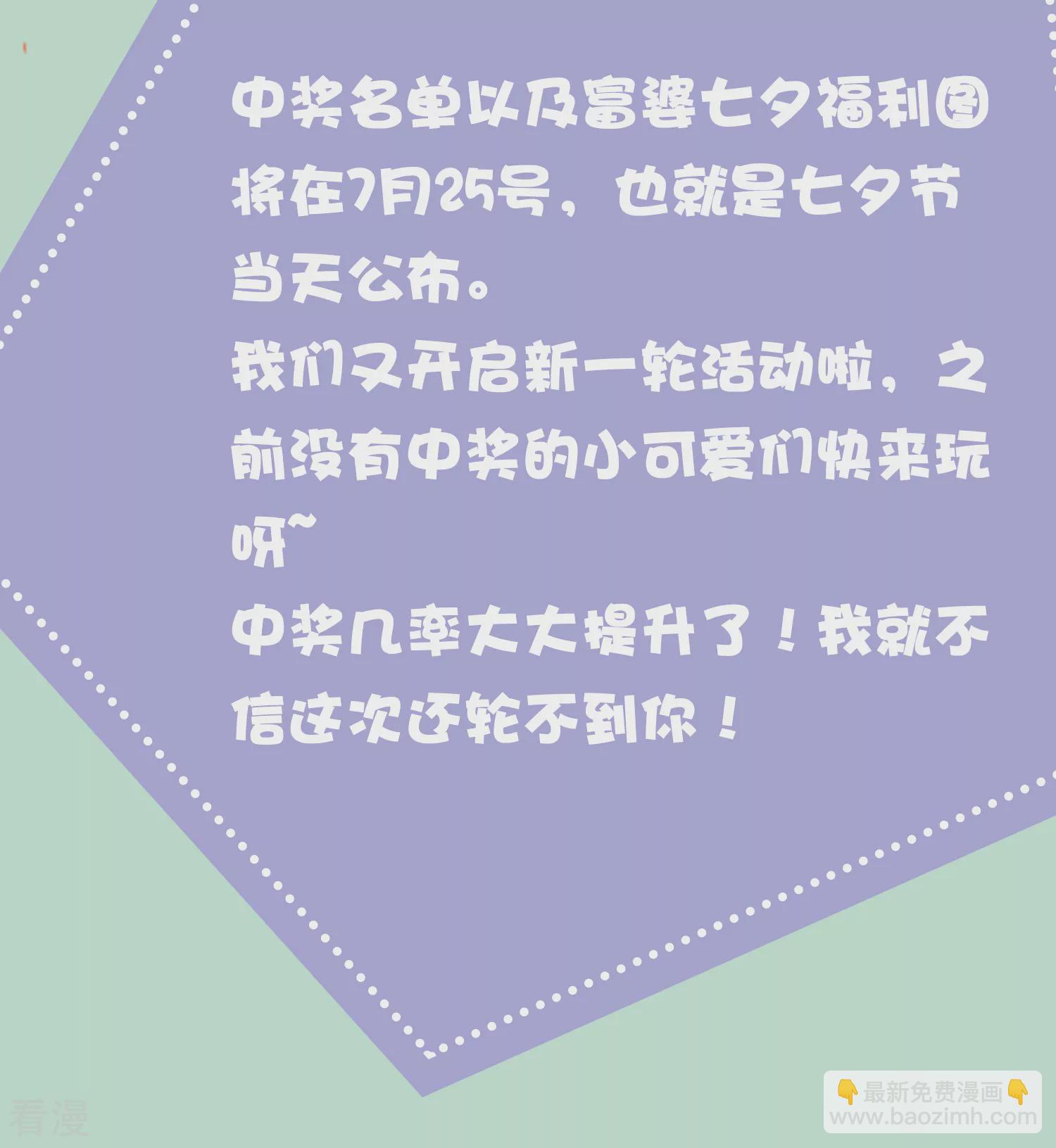 七夕宠&ldquo;礼&rdquo;-第87话