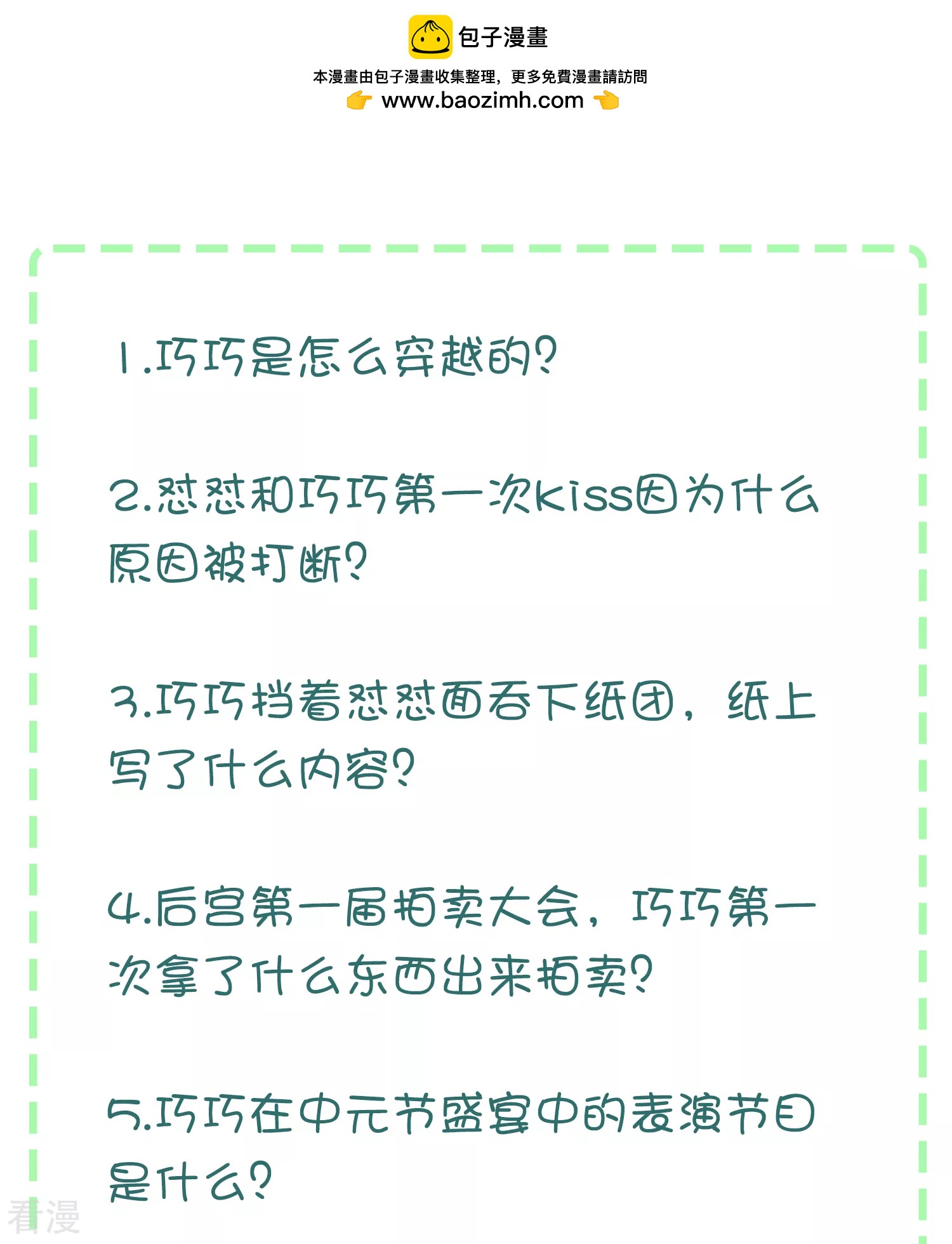 七夕问答&middot;豪礼相送-第89话