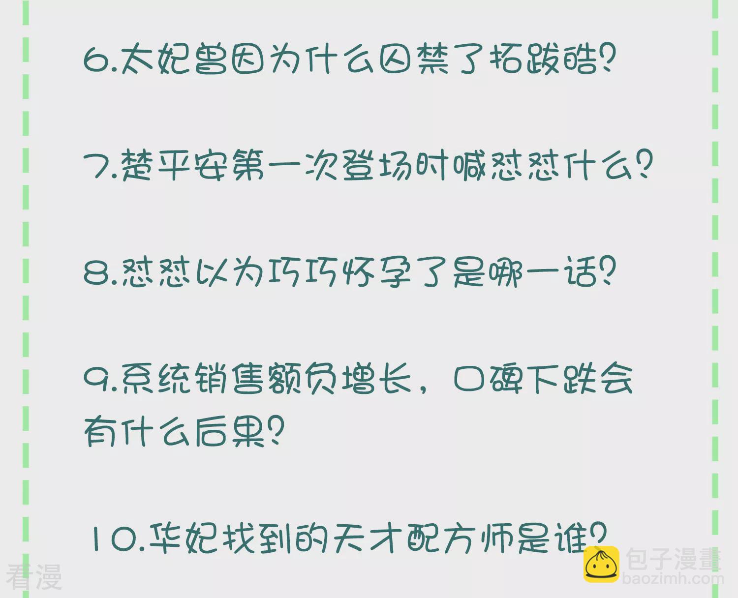 七夕问答&middot;豪礼相送-第89话