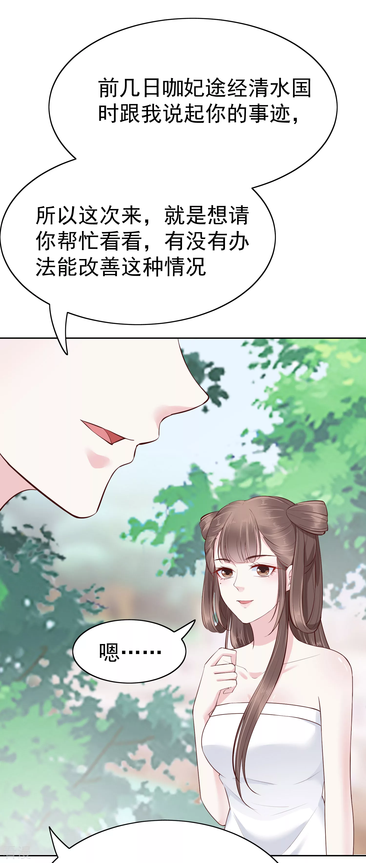 億萬富婆在冷宮 - 第76話 實力和美貌，我全都要！ - 2