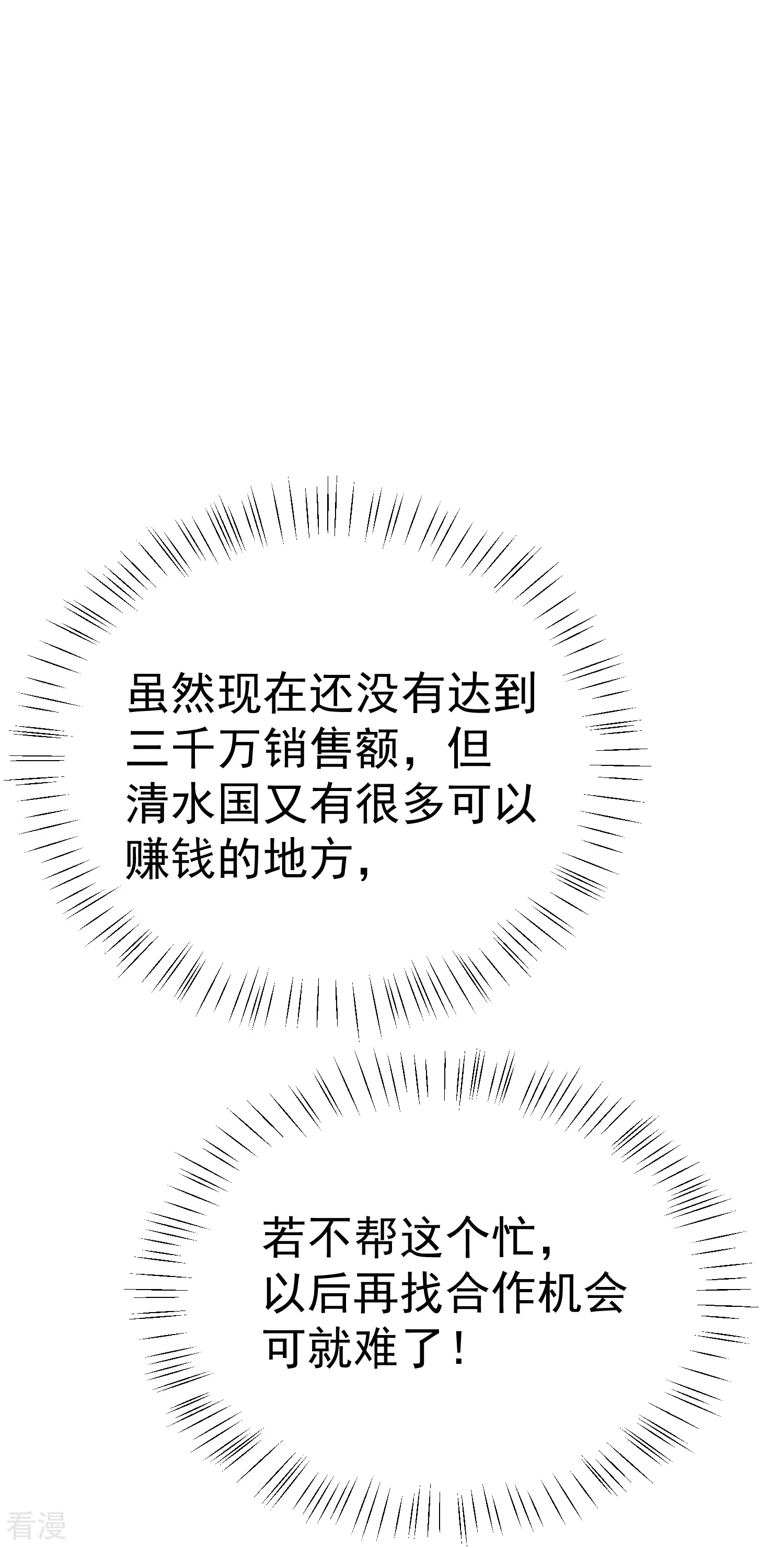 第76话 实力和美貌，我全都要！-第91话