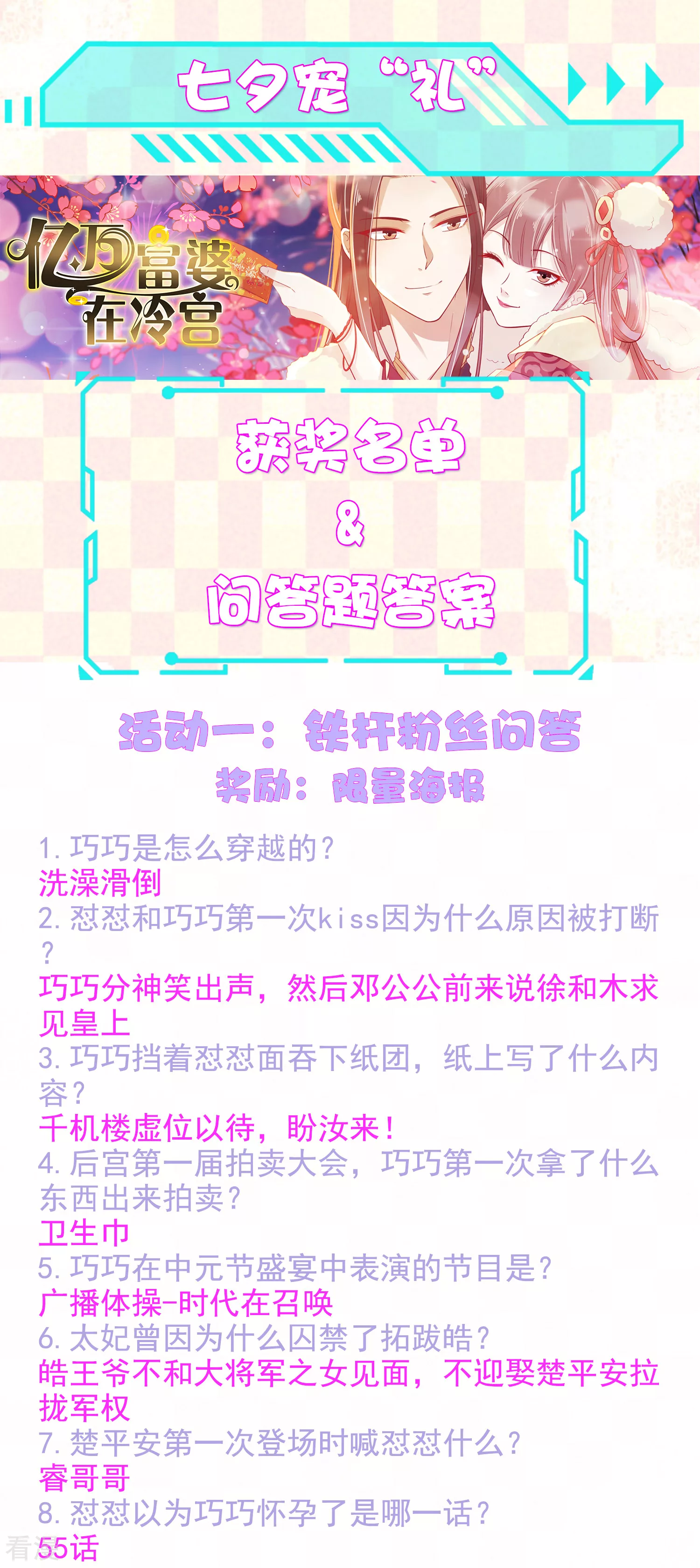 七夕大礼开奖名单-第93话