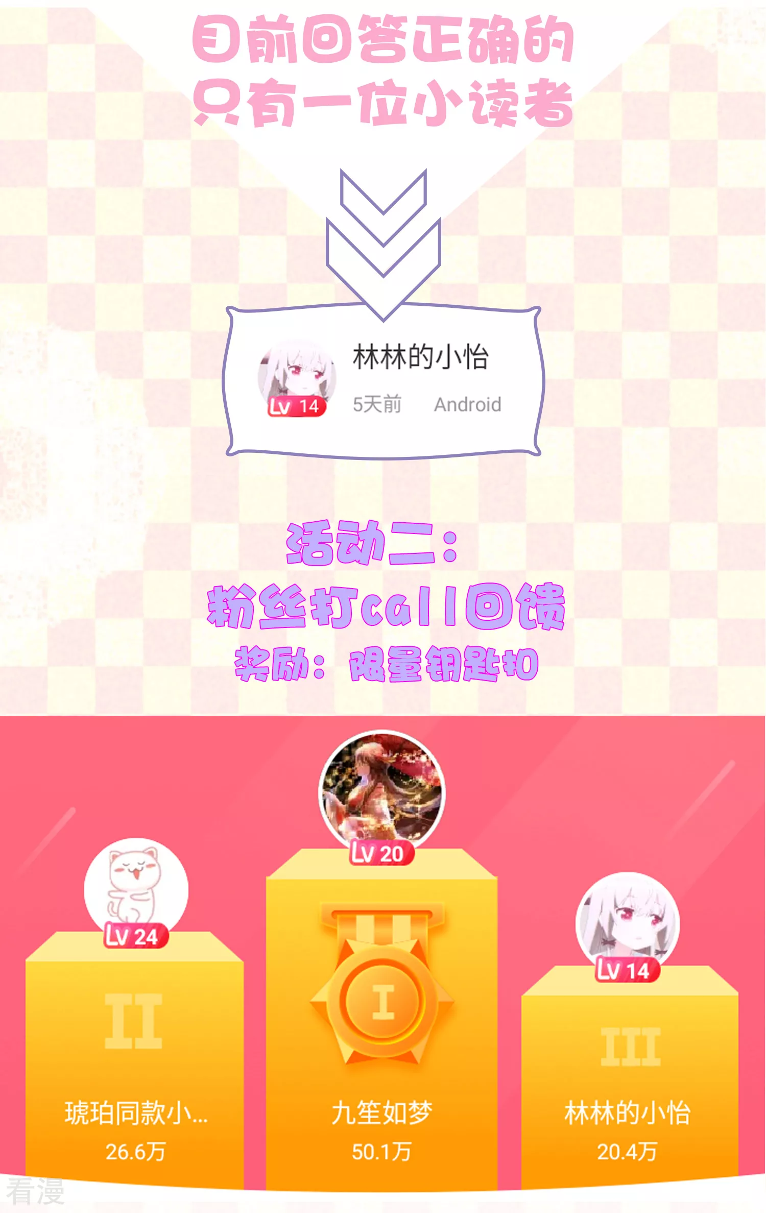 七夕大礼开奖名单-第93话