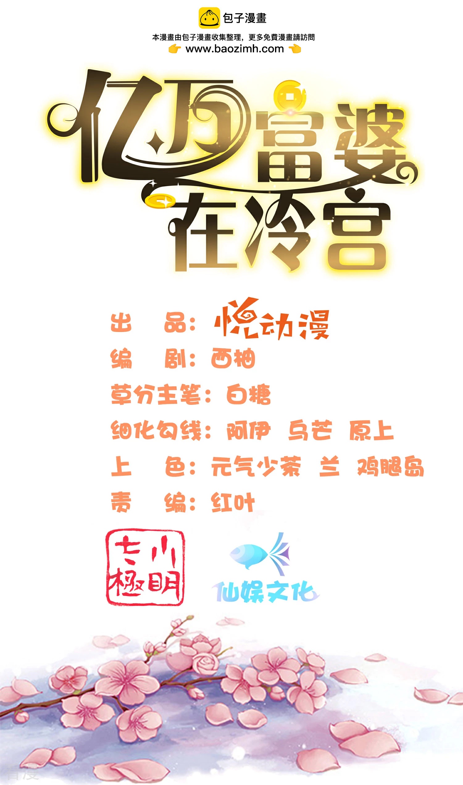 第79话 敌对成了我的迷妹？-第95话