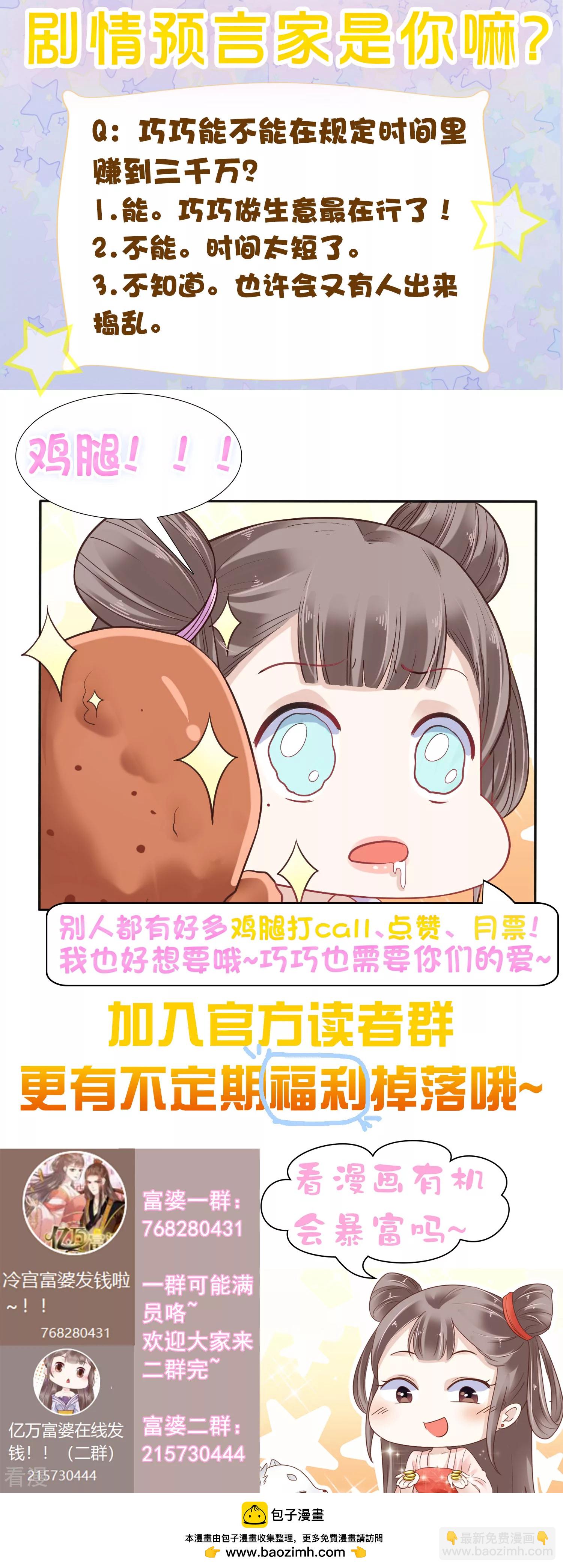 第79话 敌对成了我的迷妹？-第95话