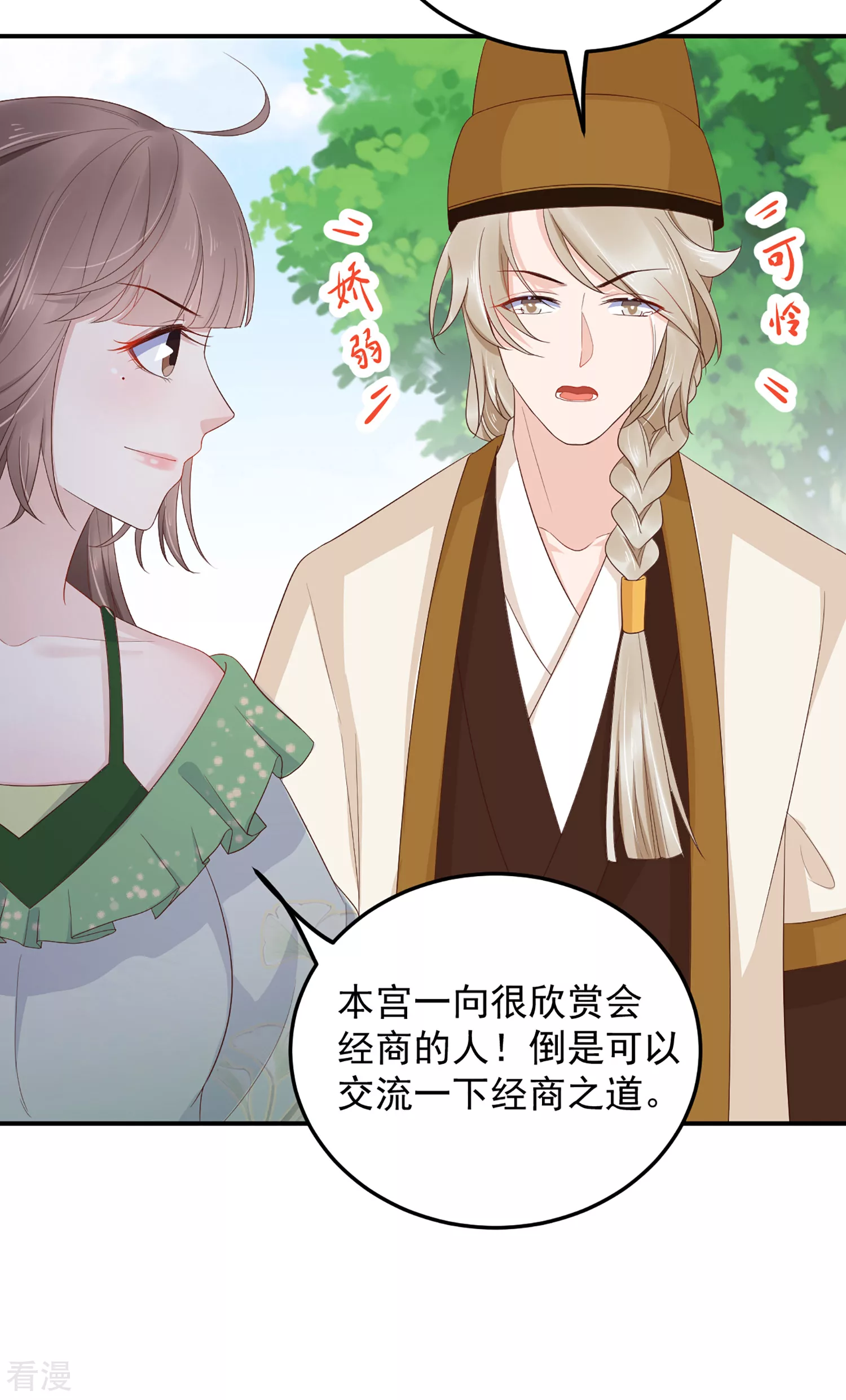 第80话 被陷害？巧巧绝地反杀！-第97话