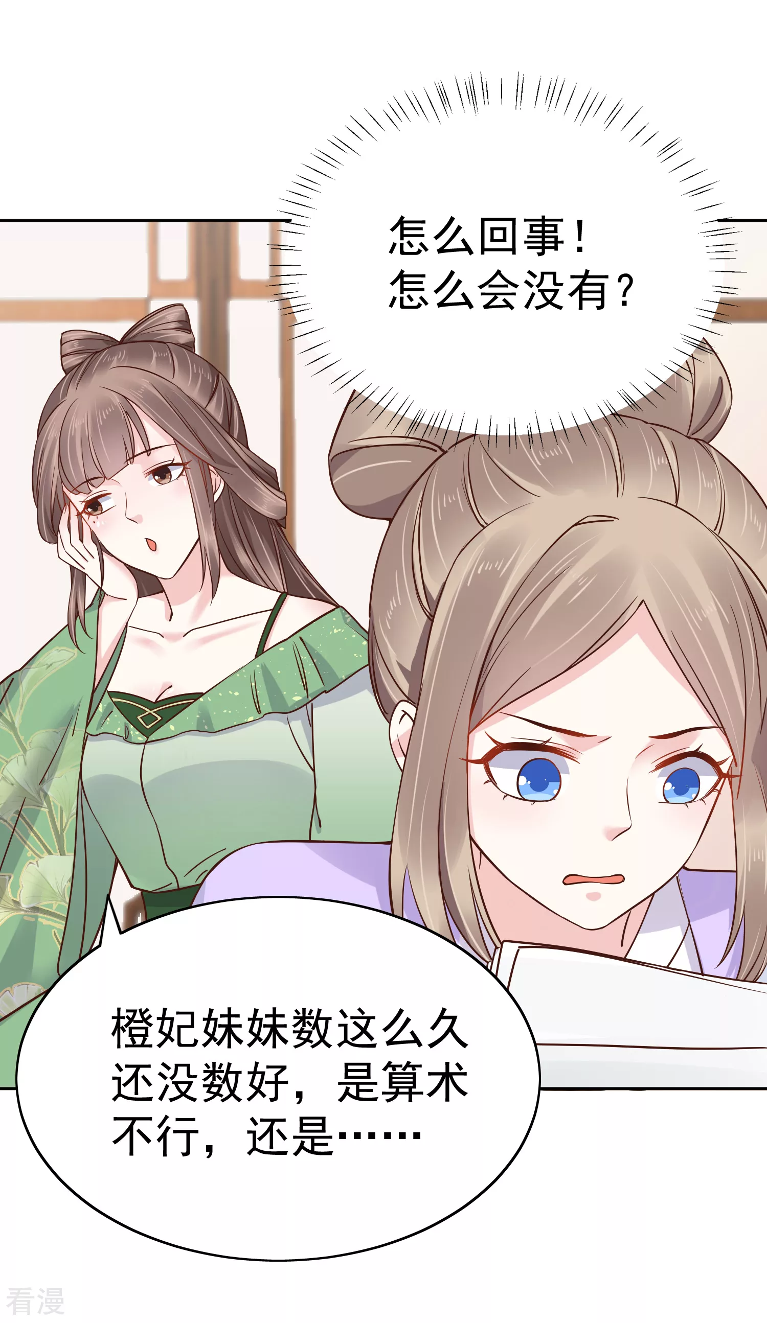 第80话 被陷害？巧巧绝地反杀！-第97话