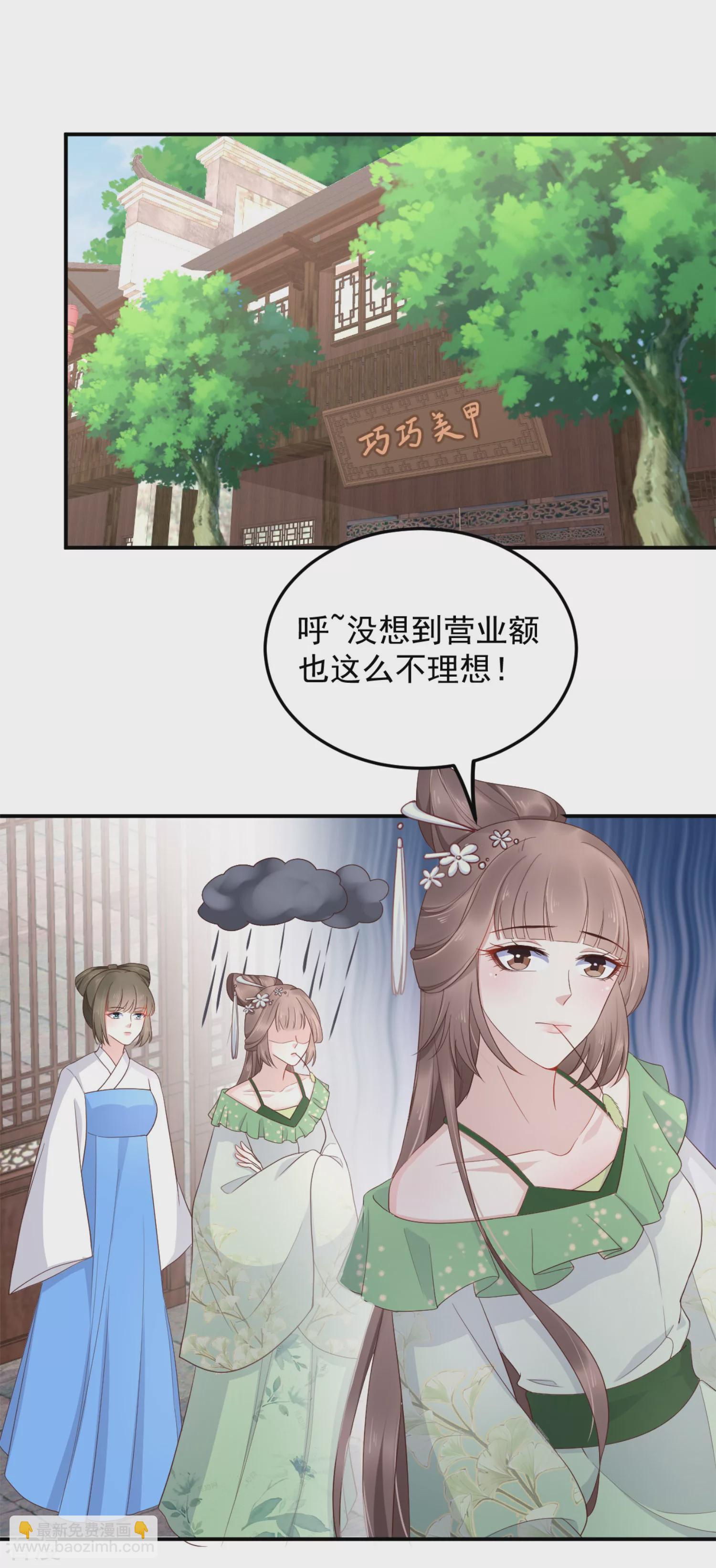 第80话 被陷害？巧巧绝地反杀！-第97话