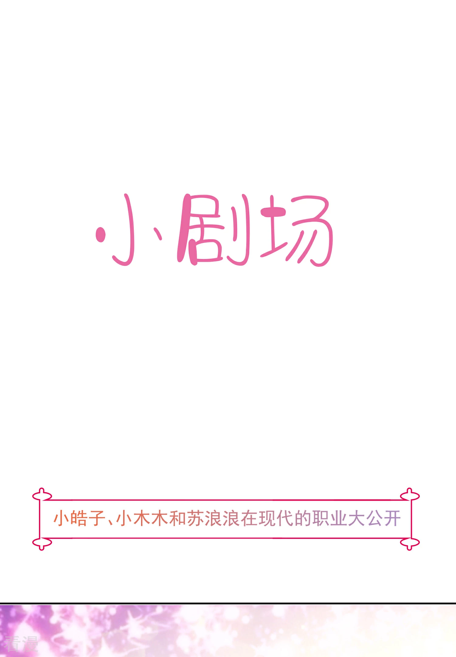 第80话 被陷害？巧巧绝地反杀！-第97话