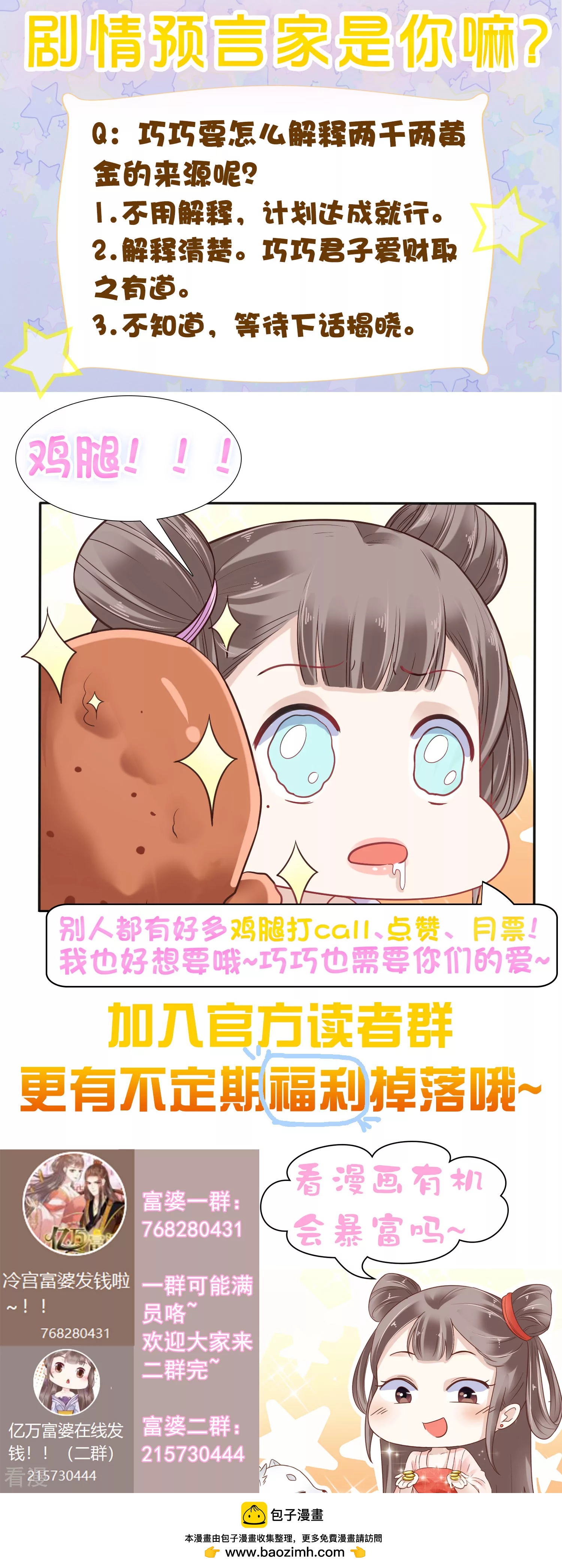 第80话 被陷害？巧巧绝地反杀！-第97话