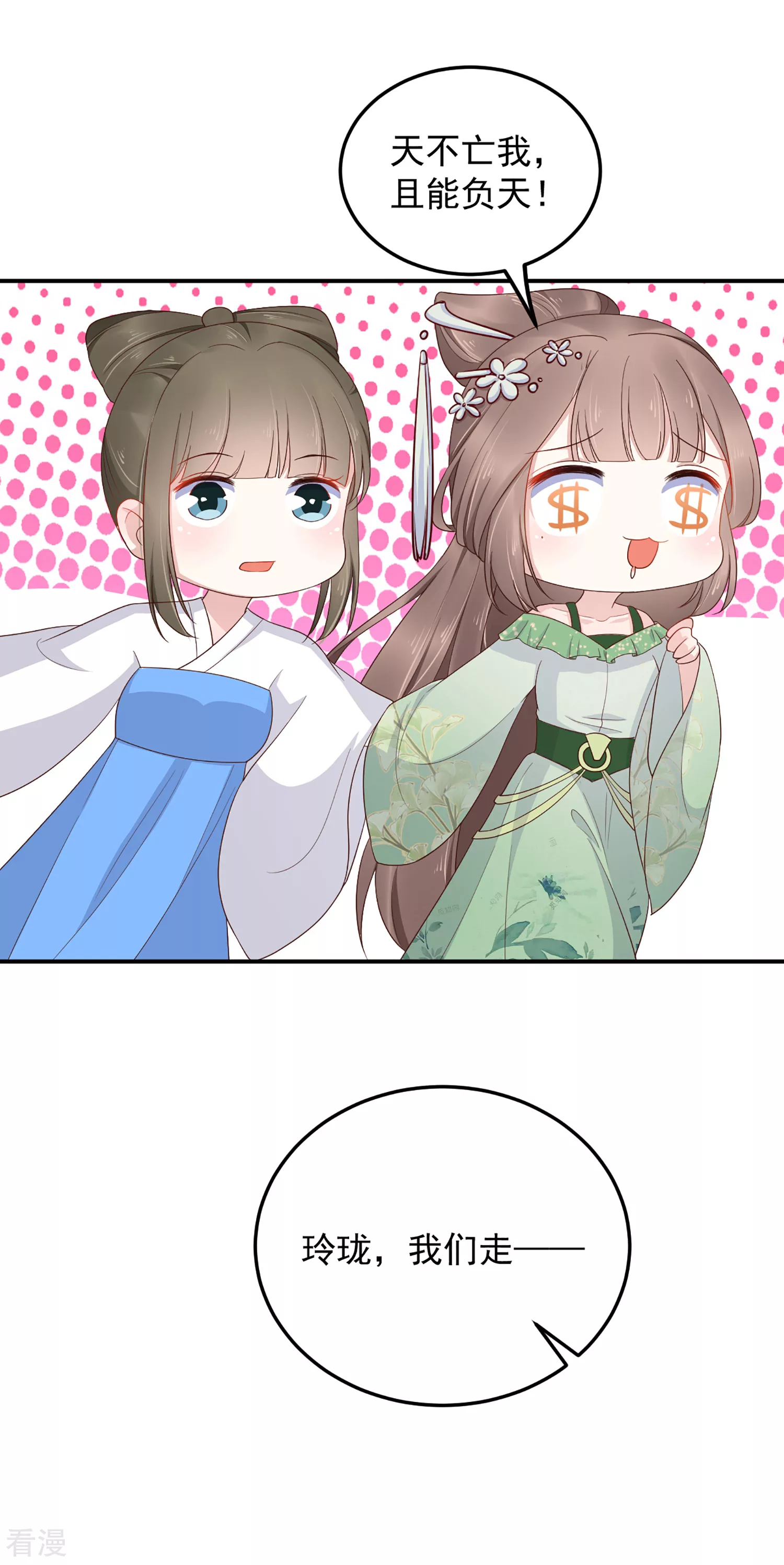 第80话 被陷害？巧巧绝地反杀！-第97话