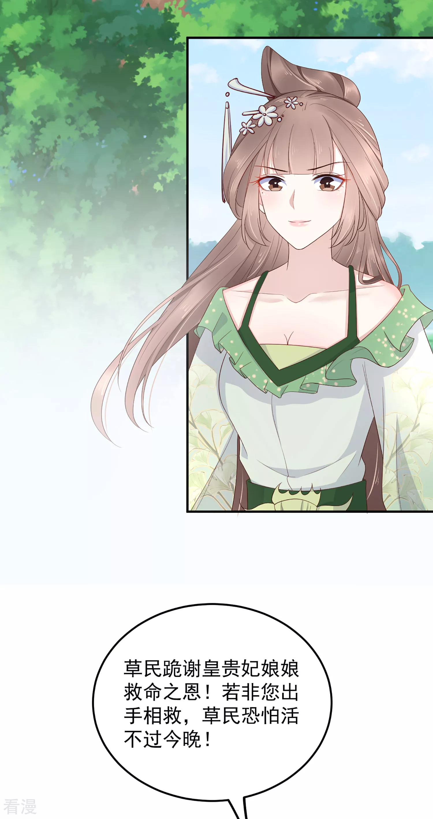 第80话 被陷害？巧巧绝地反杀！-第97话