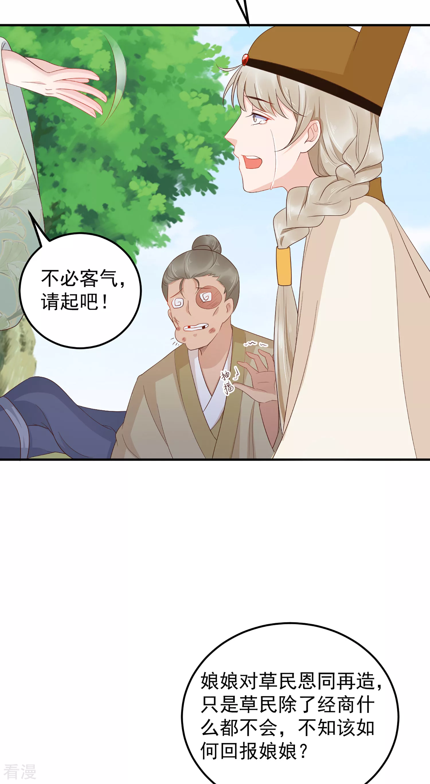 第80话 被陷害？巧巧绝地反杀！-第97话