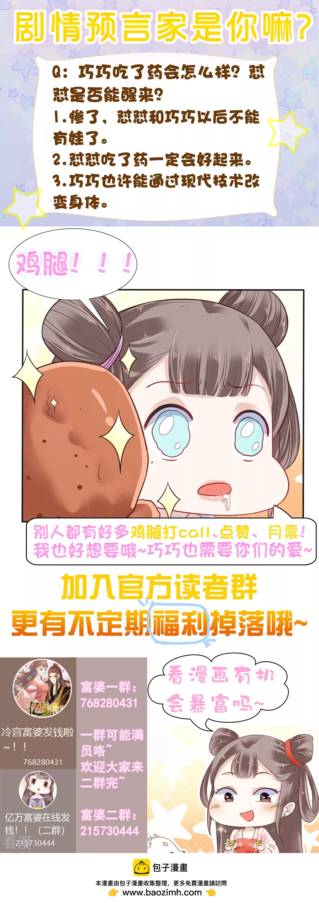 第81话 我的男人，我自己救！-第99话