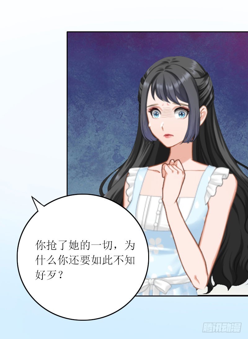 第11话 你抢了她的一切-第11话