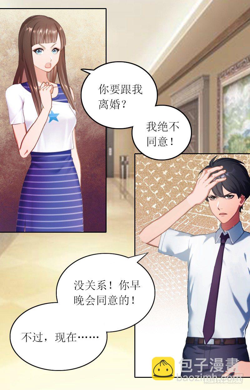 第3话 不离婚就滚出去-第3话