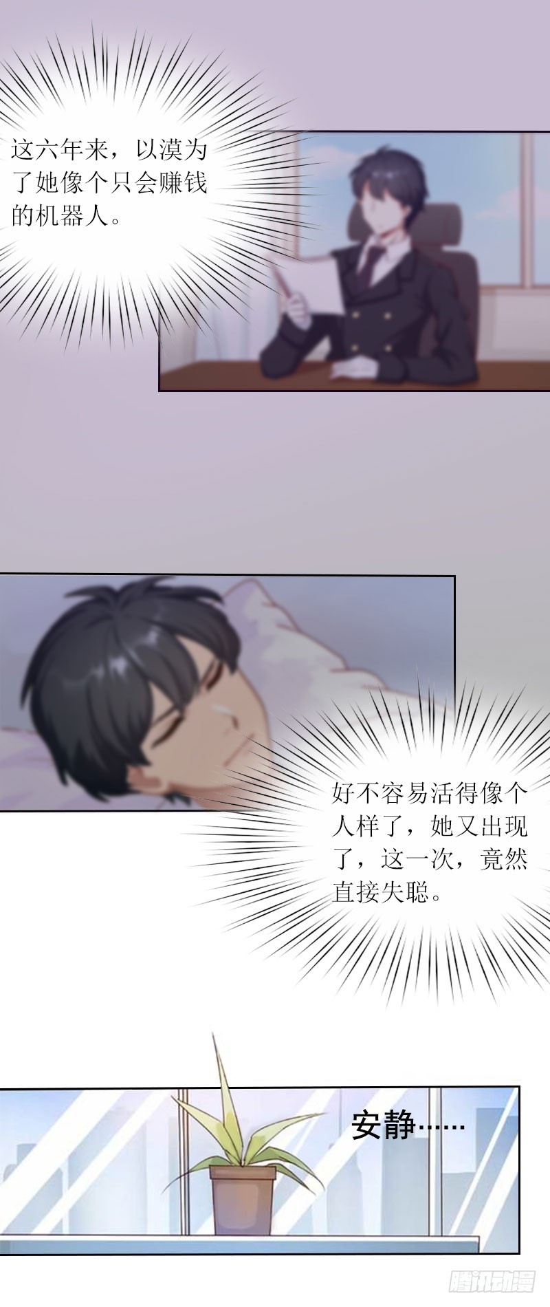 第23话 不要再来祸害他-第23话