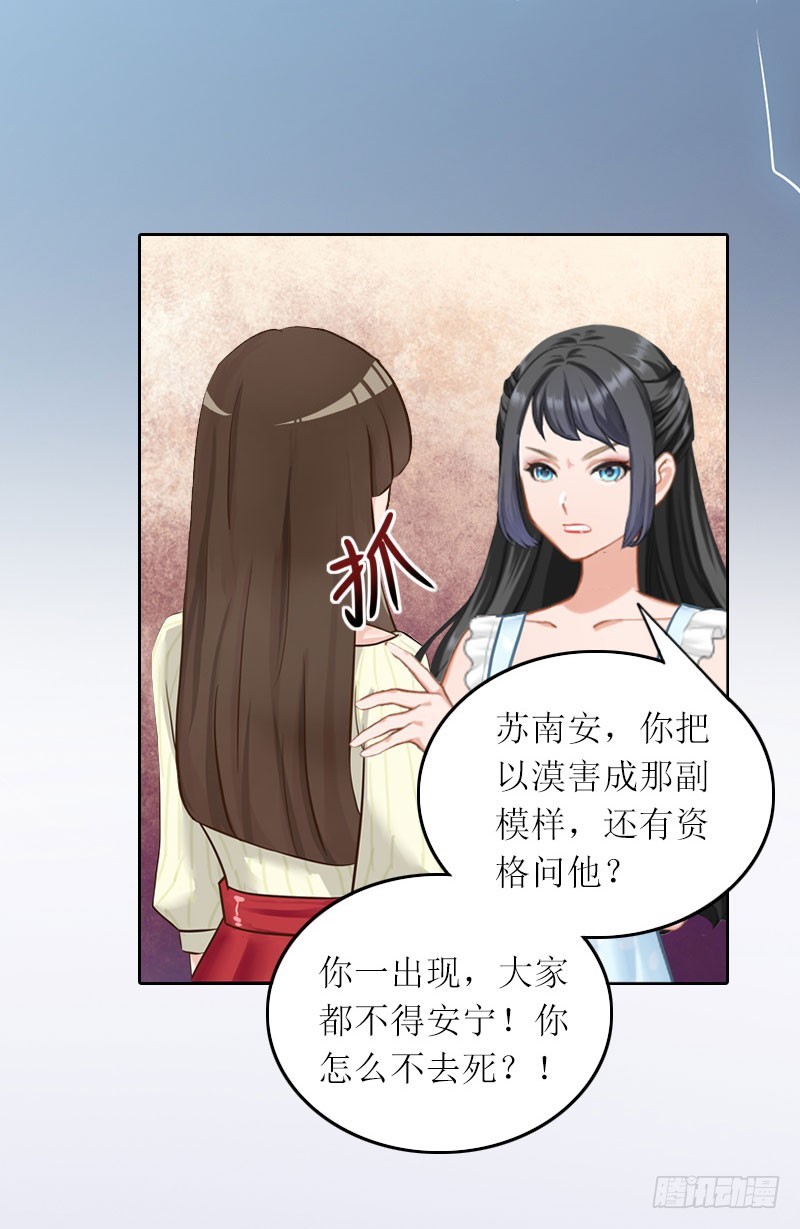 第25话 想要苏南安死吗？-第25话