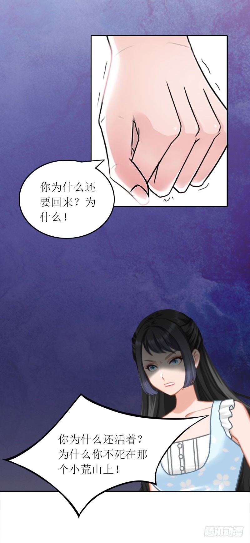 第25话 想要苏南安死吗？-第25话