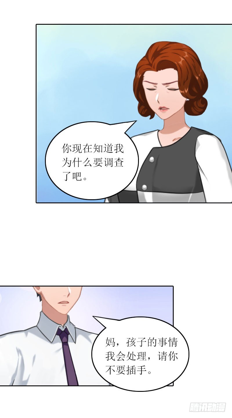 第27话 原来孩子是他的-第27话