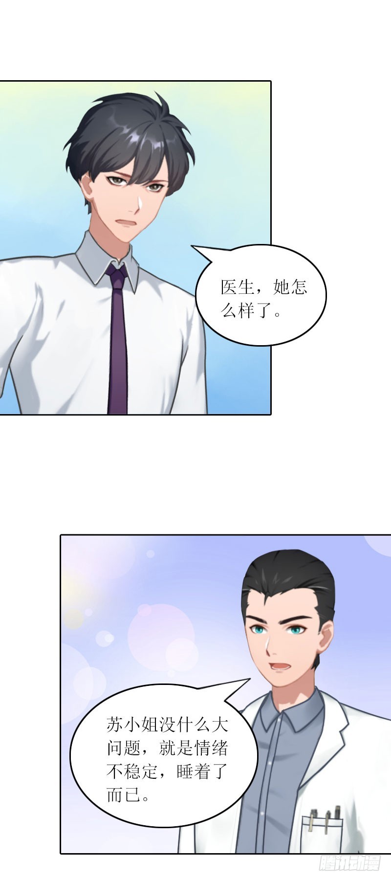 第27话 原来孩子是他的-第27话