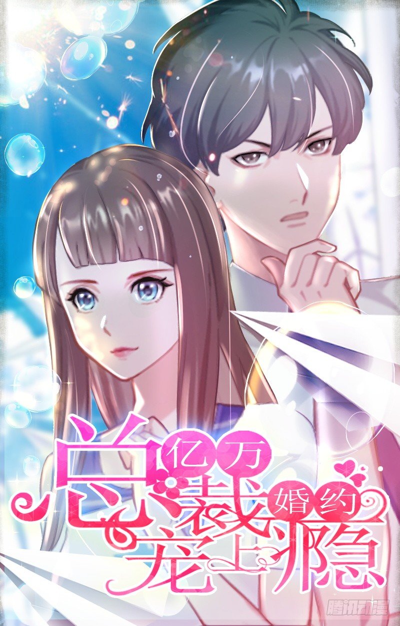 億萬婚約：總裁寵上癮 - 第5話 蘇南安失蹤了 - 1