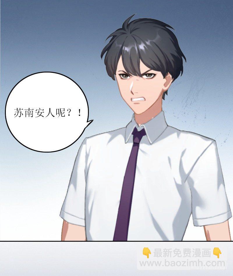 第5话 苏南安失踪了-第5话