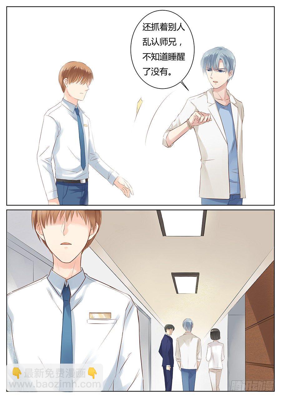 师兄不认识我了？-第1话