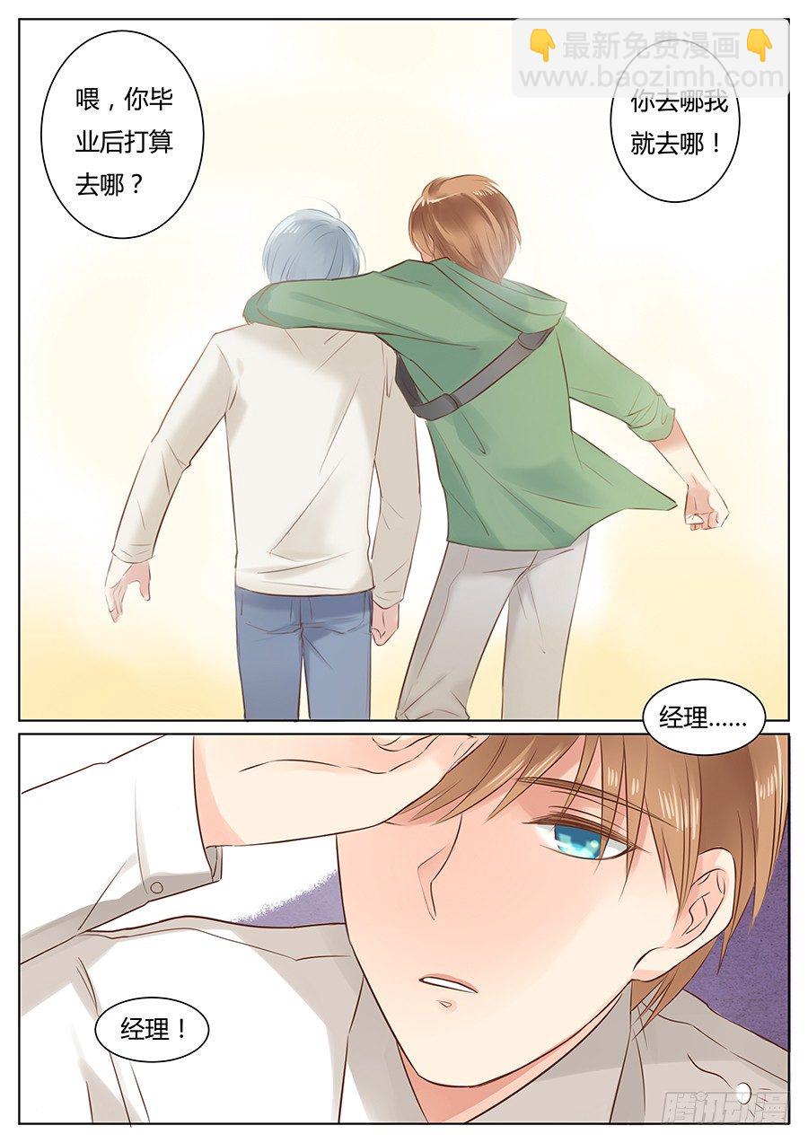 师兄不认识我了？-第1话