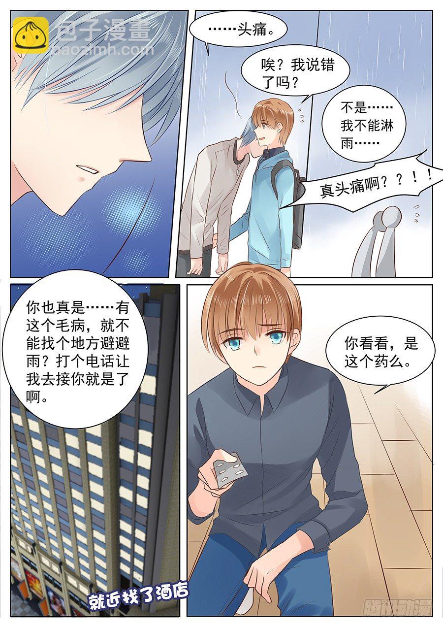 我教你？-第11话