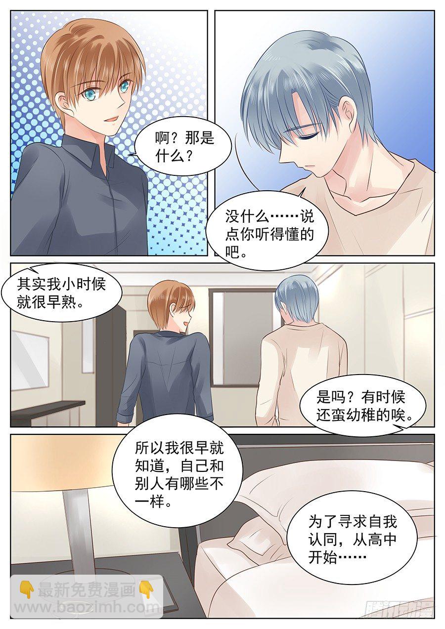 我教你？-第11话