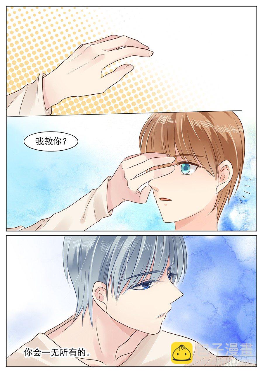 我教你？-第11话